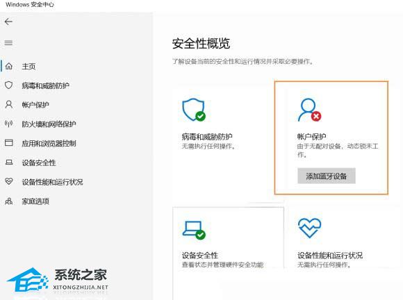 Win10提示“由于無(wú)配對(duì)設(shè)備,動(dòng)態(tài)鎖未工作”怎么辦