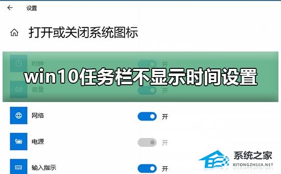 Win10任務(wù)欄不顯示時(shí)間的設(shè)置