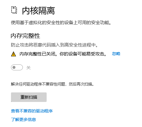 什么是內(nèi)核隔離和內(nèi)存完整性-內(nèi)核隔離和內(nèi)存完整性介紹