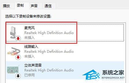 Win11檢測(cè)不到外部麥克風(fēng)怎么辦