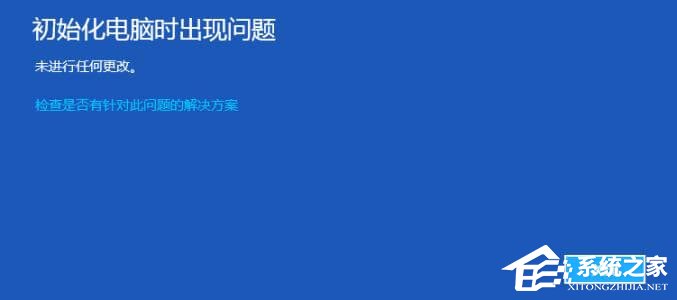 初始化電腦時出現(xiàn)問題未進行任何修改怎么辦