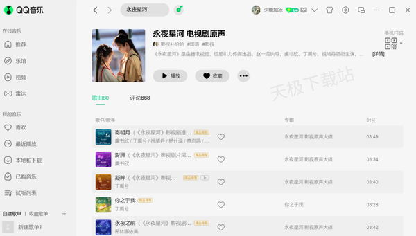 電視劇永夜星河主題曲可以在哪免費(fèi)聽_永夜星河歌曲大合集