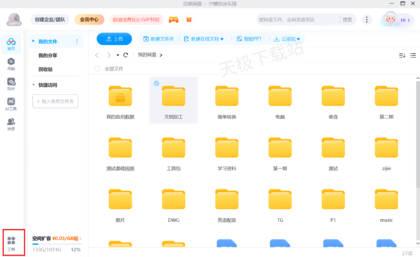 百度網(wǎng)盤文字識別工具詳細使用教程_百度網(wǎng)盤文字識別好不好用