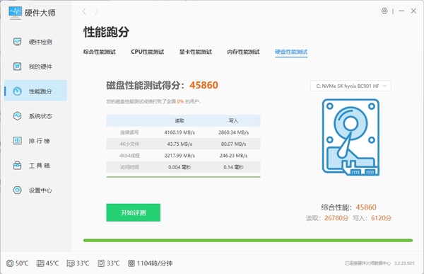硬盤檢測工具哪個好用_適合辦公的硬盤檢測工具推薦