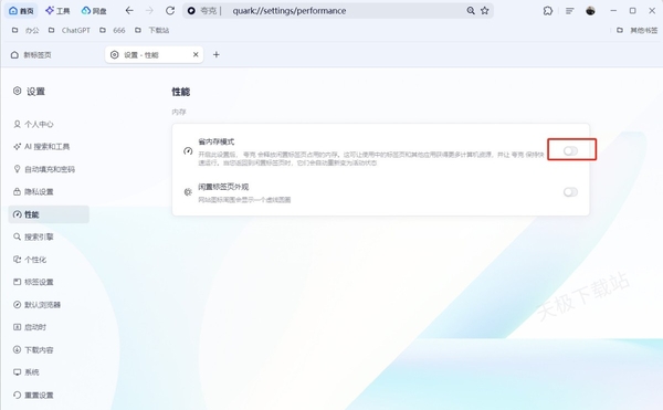 夸克瀏覽器占用內(nèi)存怎么辦？這些優(yōu)化技巧你必須知道！