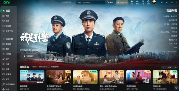 于和偉新劇我是刑警不花錢可以在哪看_我是刑警免費(fèi)觀看平臺(tái)介紹
