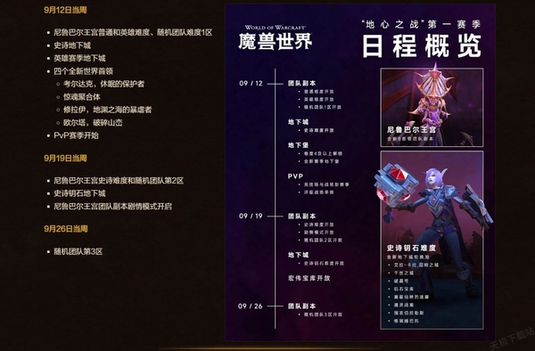 魔兽世界地心之战第1赛季日程攻略_史诗钥石地下城赛季奖励详情