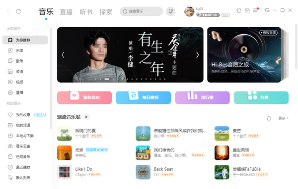 《慶余年2》主題曲播放軟件推薦_《慶余年2》所有歌曲匯總