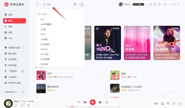 網(wǎng)易云音樂mv怎么下載到電腦_網(wǎng)易云音樂下載mv需要會員嗎