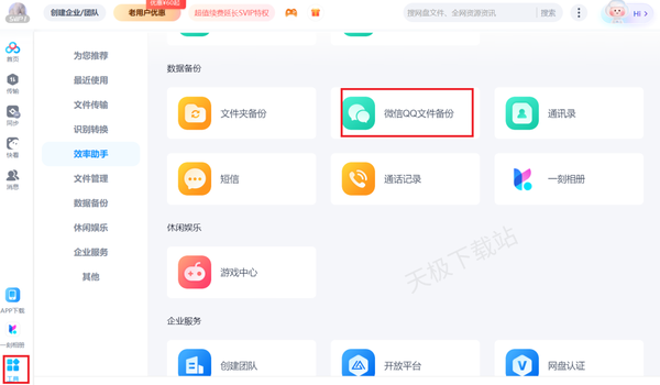 微信聊天記錄怎么備份到云盤上_云盤備份微信聊天記錄教程分享