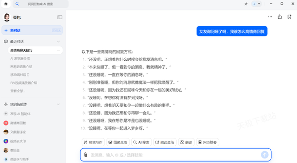 情商低不會聊天怎么辦？這款A(yù)I聊天軟件手把手教你高情商聊天技巧