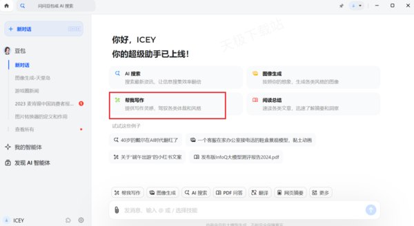 如何用豆包進行智能寫作_對比訊飛星火哪個更好用