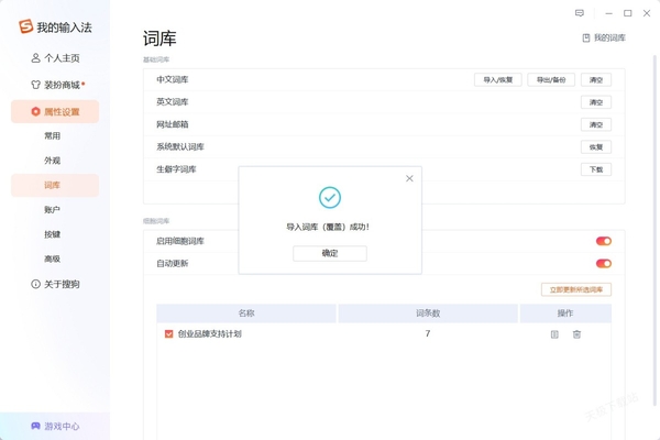 輸入法中的詞庫是干什么的_如何將本地詞庫導(dǎo)入到輸入法中
