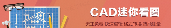 專業(yè)建筑設(shè)計(jì)師都在用！好用的建筑制圖軟件排行榜TOP5