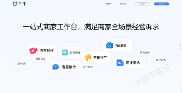 從零開始的電商之路_這幾款電商運(yùn)營(yíng)軟件助你一臂之力