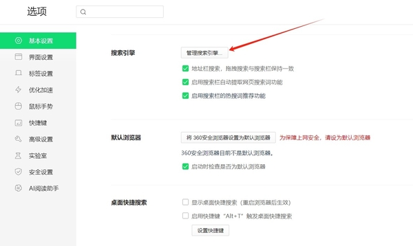 如何将360浏览器首页设置为指定页面_怎么修改搜索引擎