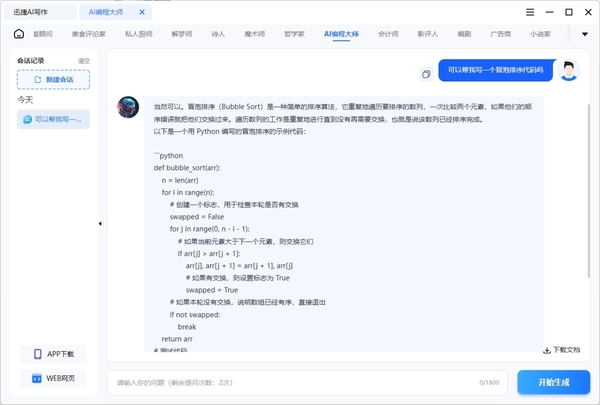 大厂程序员极力推荐的3款AI编程软件_轻松提升编程效率
