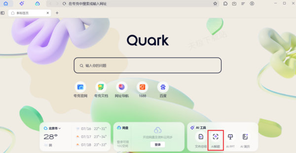 夸克浏览器AI解题工具在哪_需要付费使用吗