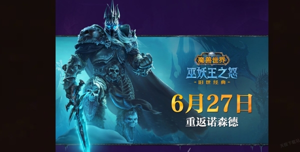 魔兽世界巫妖王版本会上线多久_国服正式服的上线时间