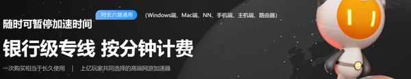哪款游戲加速器支持暫停時間_盤點(diǎn)性價比極高的三款游戲加速器