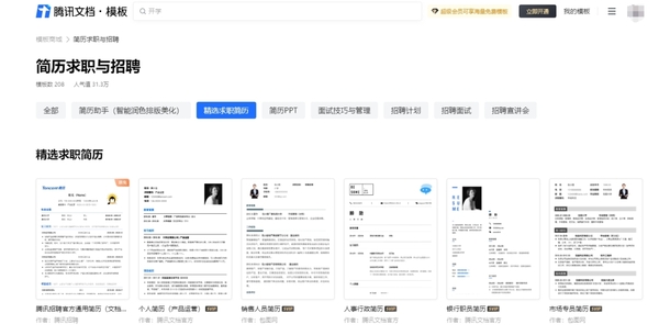 盘点3款有海量求职简历模板的文档软件_帮你快速做出求职简历