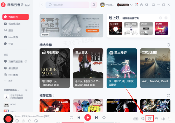 網(wǎng)易云音樂如何設置演唱會音效_均衡器怎么調(diào)試最好