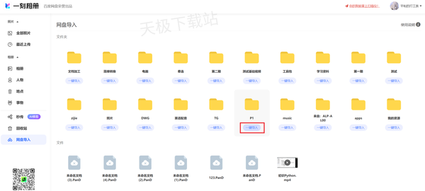 百度网盘一刻相册无限空间激活流程详解_一刻相册无限空间是永久的吗