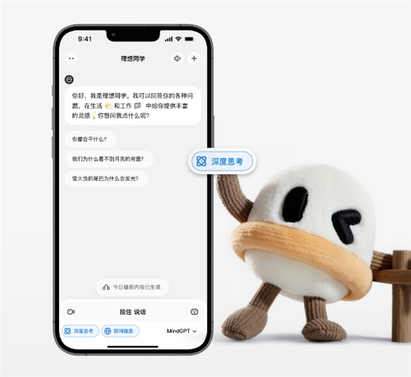 理想同學(xué)重磅升級！MindGPT 3.0上線：深度思考比肩DeepSeek