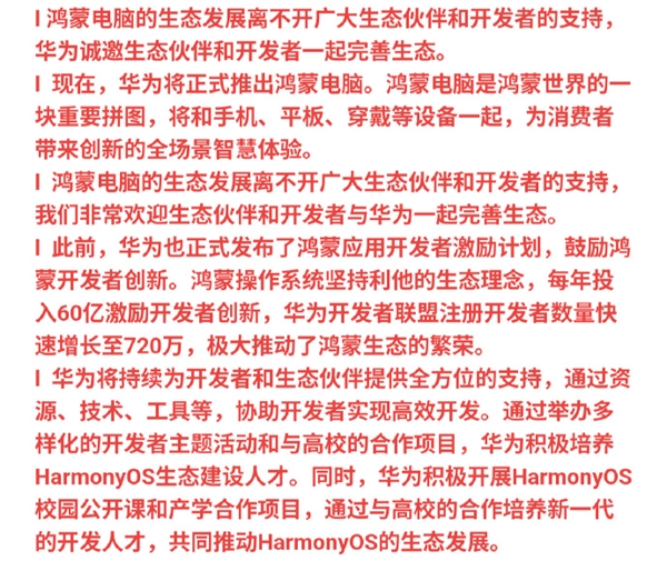 華為鴻蒙PC更多信息曝光：老機(jī)型不支持升級 主打流暢、安全