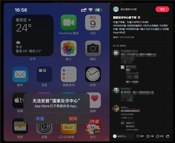 蘋果應(yīng)用商店下架國家反詐中心App 原因未知