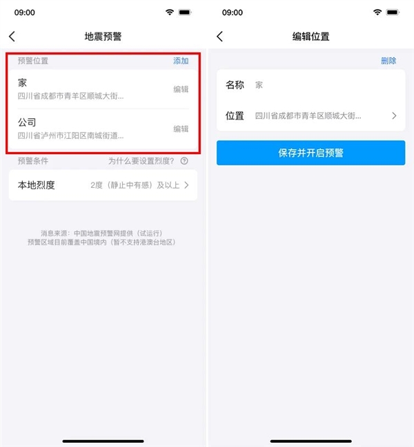 QQ地震預(yù)警正式覆蓋全國！新增強(qiáng)預(yù)警 僅支持安卓