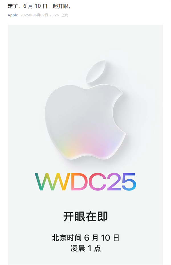 iOS 26下周見！蘋果官宣WWDC25：6月10日一起開眼