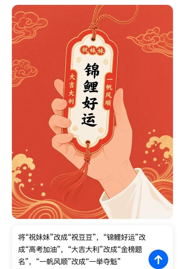 豆包“一句話P圖”升級了：可一鍵替換原有文字