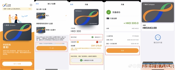 一部手機(jī)走遍中國(guó)香港！旅客版八達(dá)通正式接入微信支付