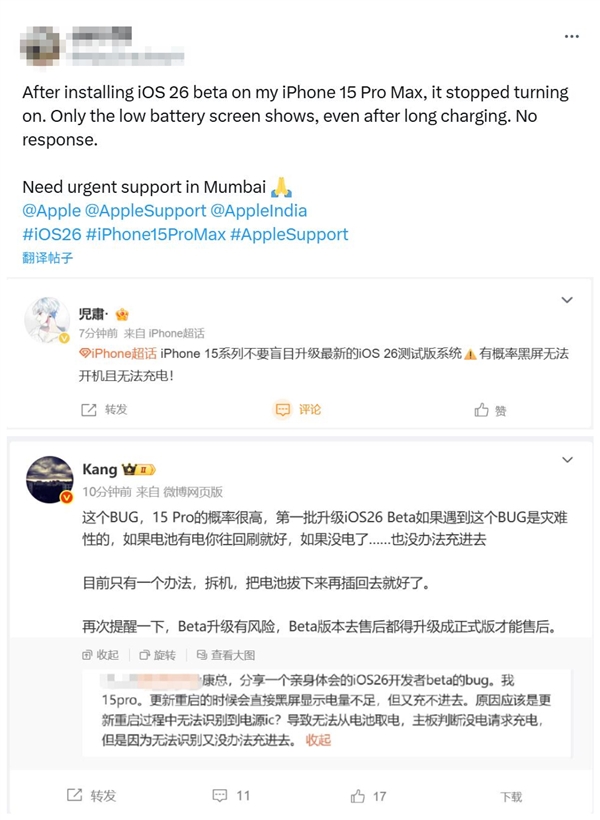 第一批升級(jí)iOS 26的iPhone 15系列用戶遇到Bug：手機(jī)黑屏且無法充電