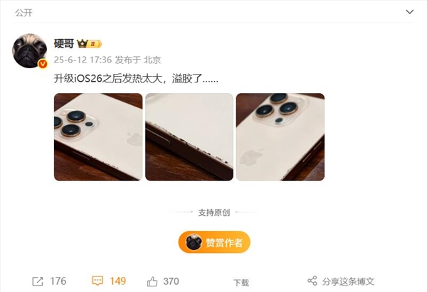 iPhone升級(jí)iOS 26時(shí)發(fā)熱嚴(yán)重：手機(jī)出現(xiàn)溢膠