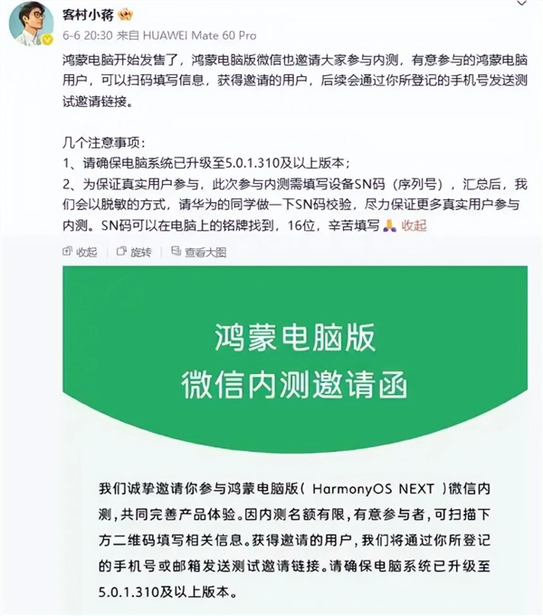 鴻蒙電腦端微信內(nèi)測(cè)版來(lái)了 完成度比手機(jī)端還好