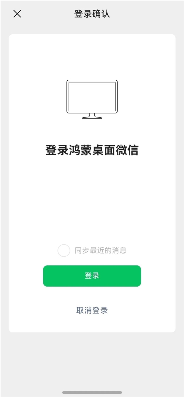 鸿蒙电脑端微信内测版来了 完成度比手机端还好