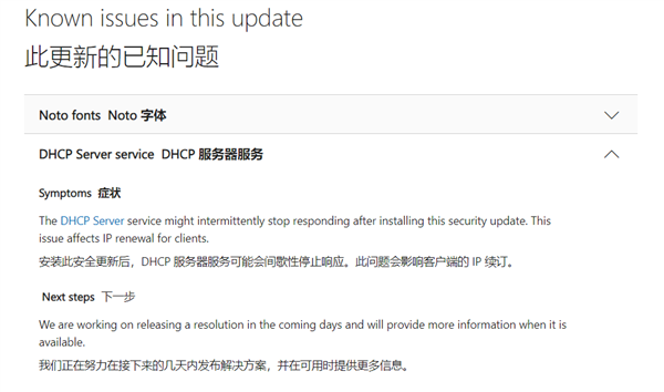 服務(wù)器用戶遭殃！Windows Server補(bǔ)丁翻車：DHCP服務(wù)出故障
