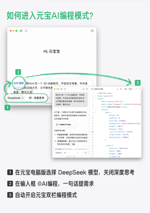 騰訊元寶上線AI編程模式：雙欄界面實(shí)現(xiàn)邊提需求邊寫代碼