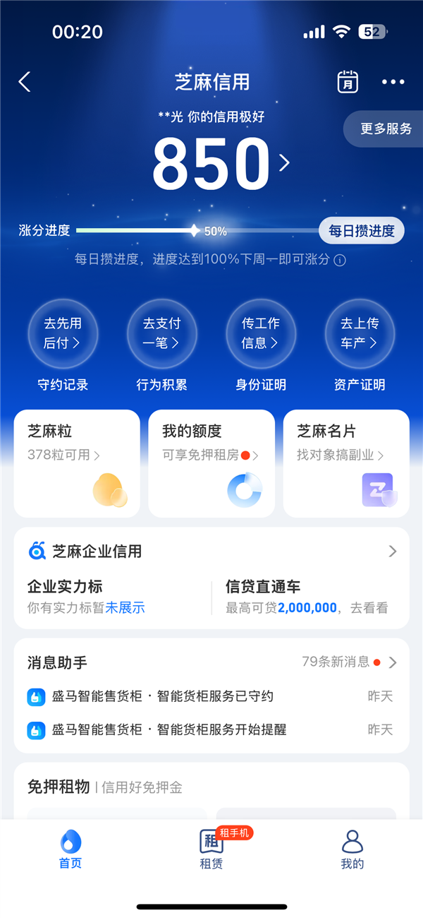 支付寶芝麻信用分大改版：每天攢進(jìn)度 保分周未達(dá)100%會(huì)降分