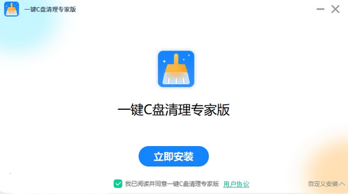 一鍵C盤清理專家版 V1.12.29.1 官方版