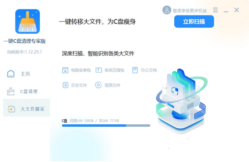 一鍵C盤清理專家版 V1.12.29.1 官方版