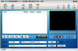 頂峰-3GP手機(jī)視頻轉(zhuǎn)換器