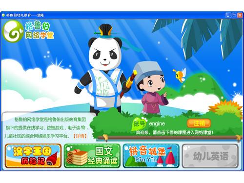 格魯伯網(wǎng)絡(luò)學堂