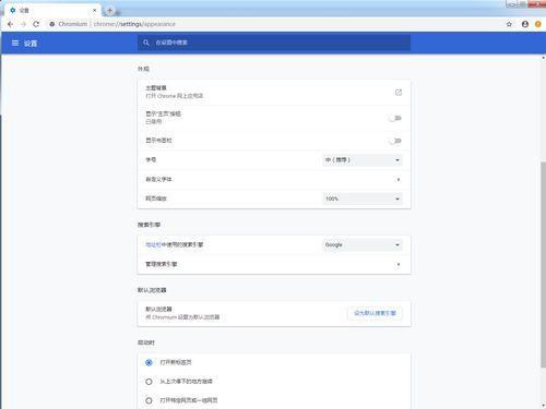 Chromium 開發(fā)測試版
