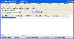 個(gè)人理財(cái)小秘書(shū)