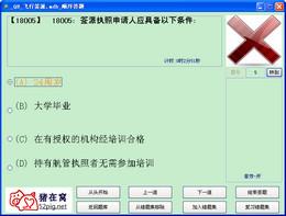 空管簽派情報模擬考試