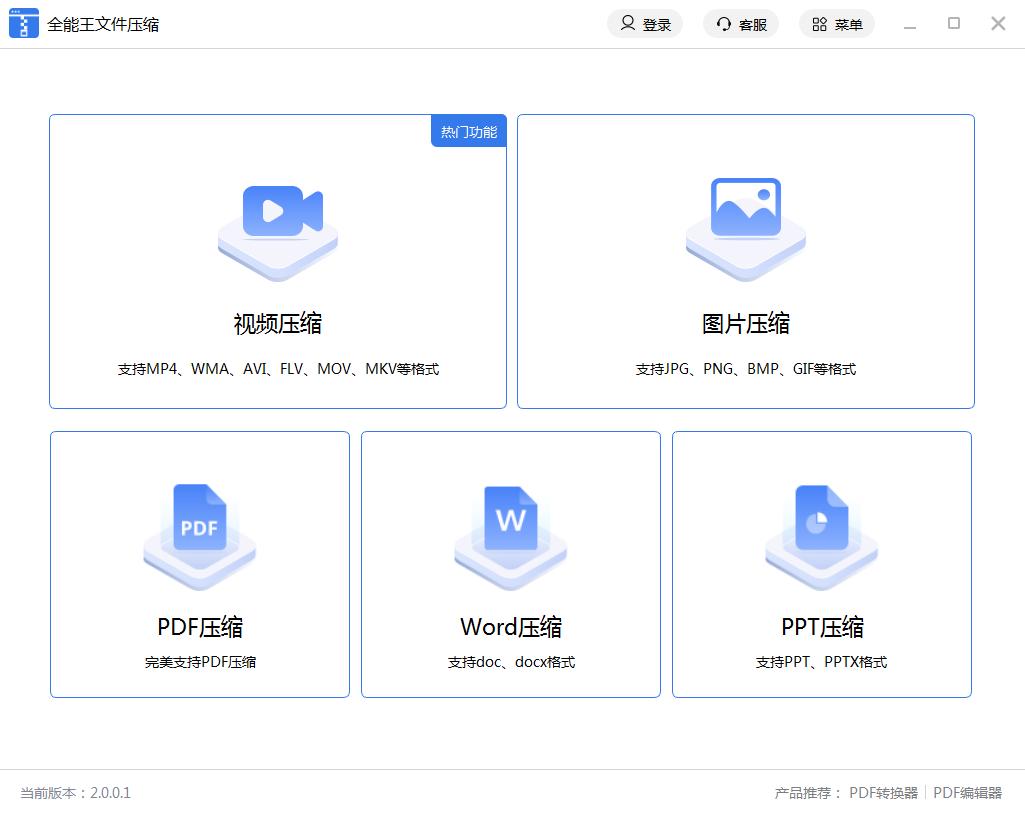 全能王文件壓縮軟件