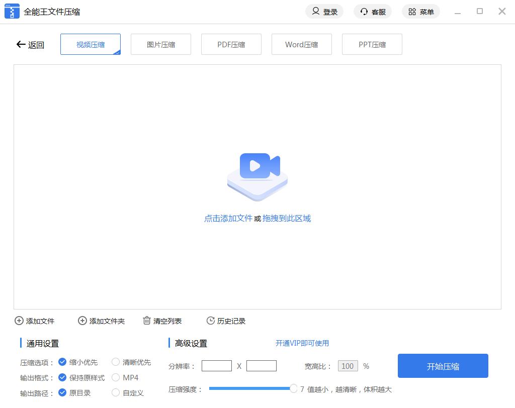 全能王文件壓縮軟件